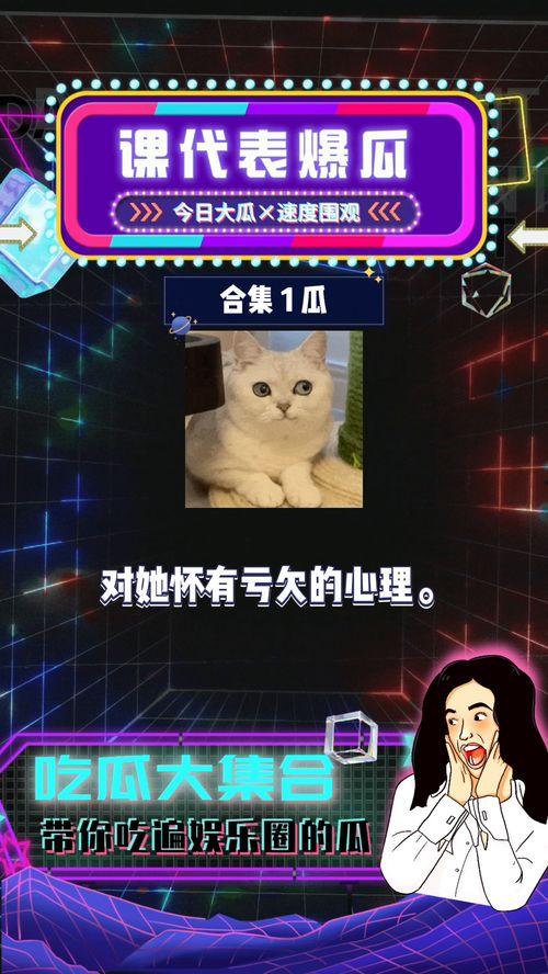 吃瓜八卦娱乐圈公众号,揭秘明星背后的秘密与真相！